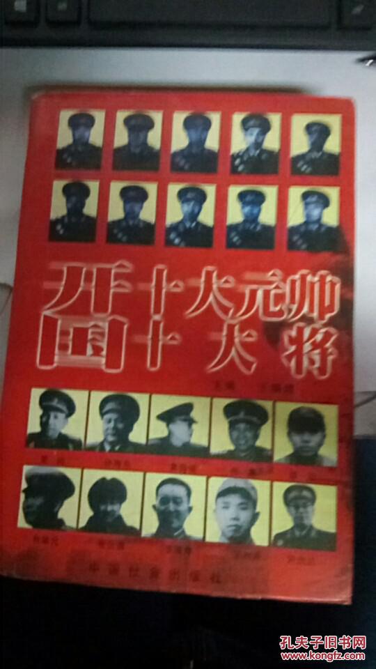 开国十大元帅十大将