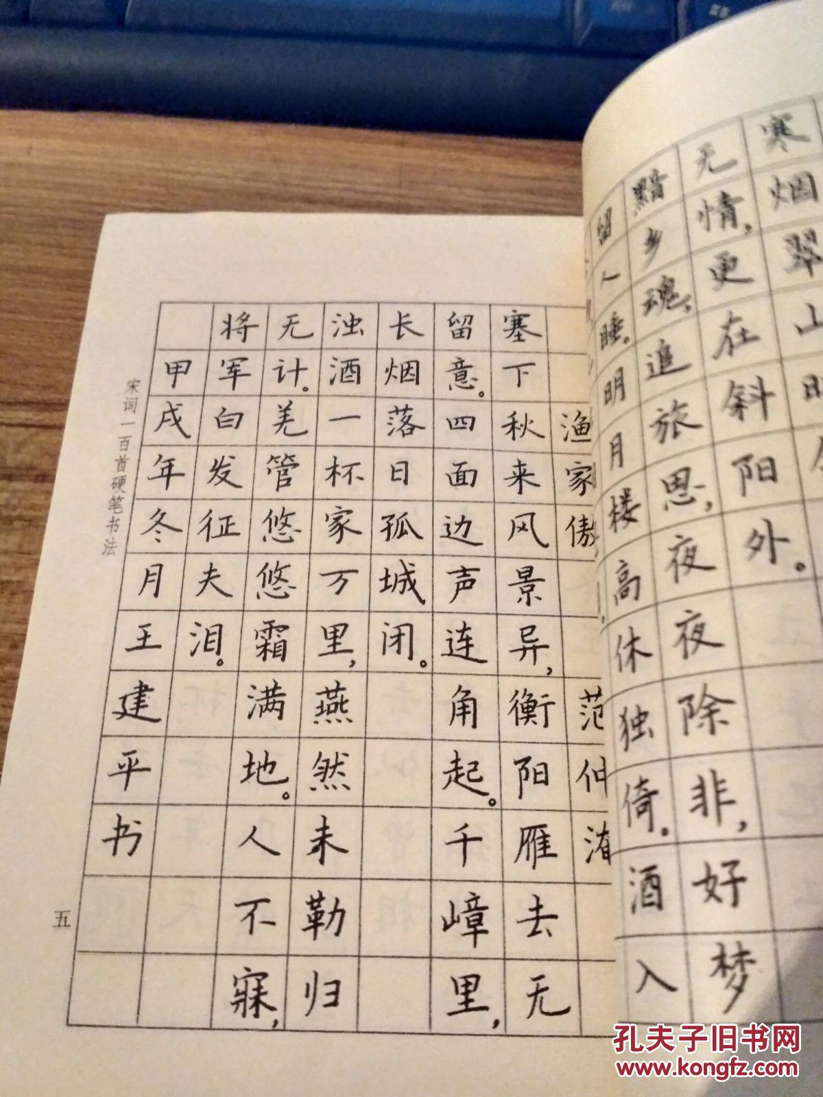 宋词一百首硬笔书法《作者签名本》图片