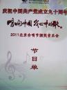音乐节目单：唱响中国 我心中的歌——2011北京合唱节开幕式