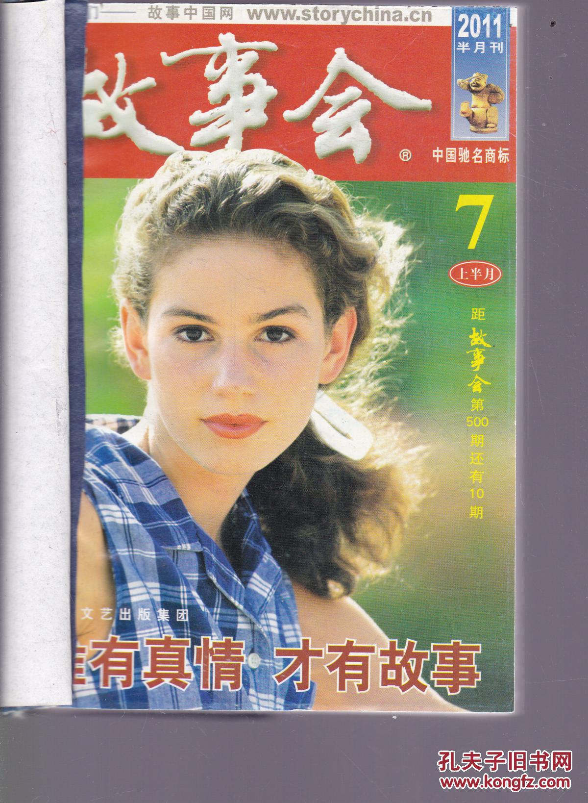 7)故事会(合订本)(9牌子哪个好 怎么样