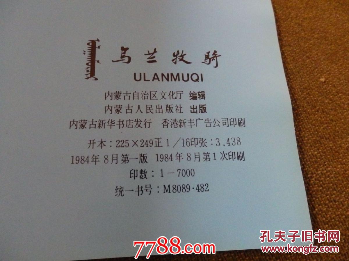 乌兰牧骑 画册