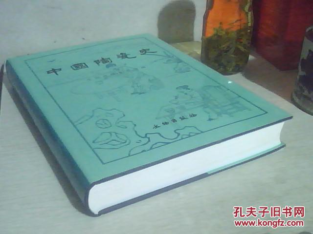 中国陶瓷史,精装本