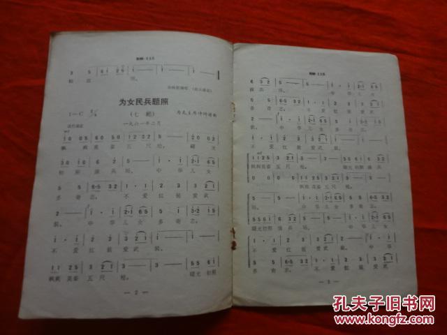 答李淑一简谱_蝶恋花答李淑一简谱(2)
