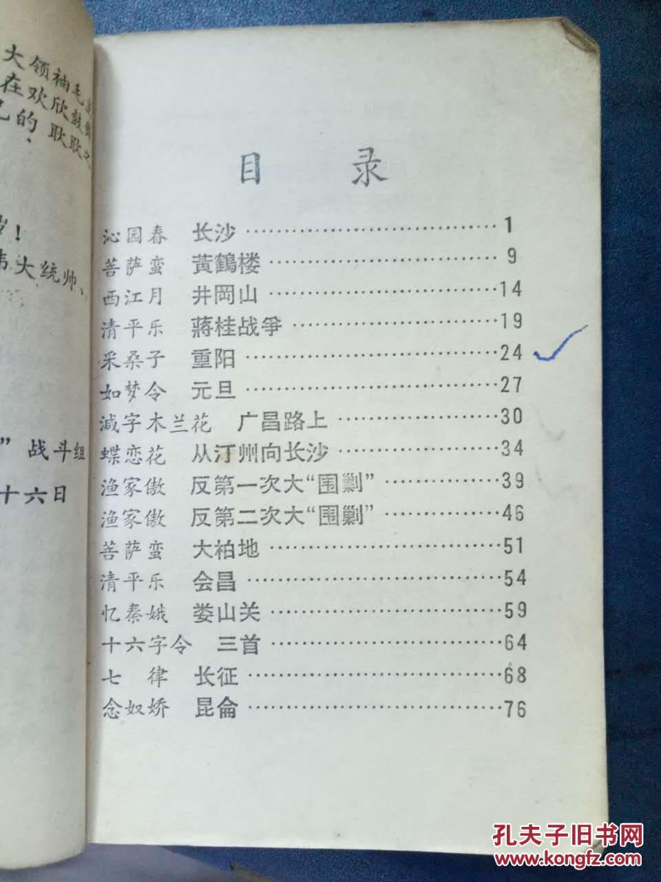 菩萨蛮黄鹤楼伴奏曲谱_菩萨蛮·黄鹤楼(3)