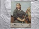 CMEHA--8开俄文版画报（1956-19）
