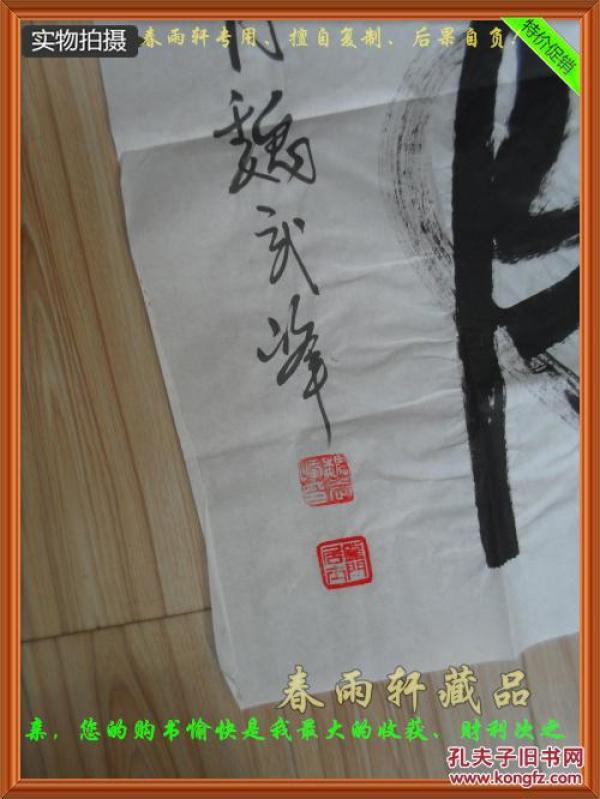 书法斗方,清风明月,魏武峰书,地方官员,陇上名人,保真【四尺对开