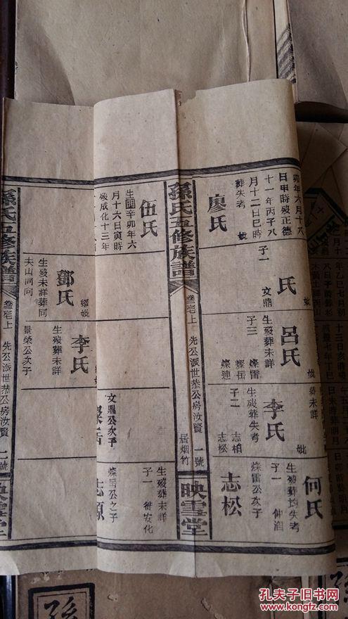 民国《孙氏五修族谱》19厚册