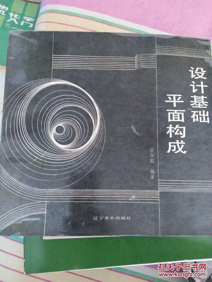 设计基础构成