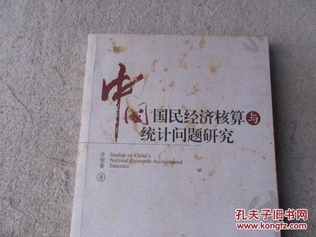 gdp的核算缺陷(3)