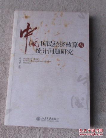 gdp的核算缺陷(3)