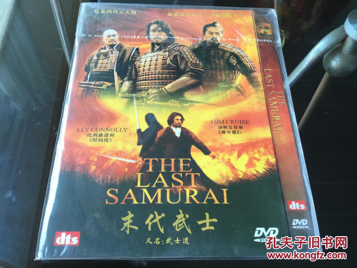 电影 最后的武士 简装版 dvd
