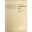正版建安文學全書孔融陳琳合集校注