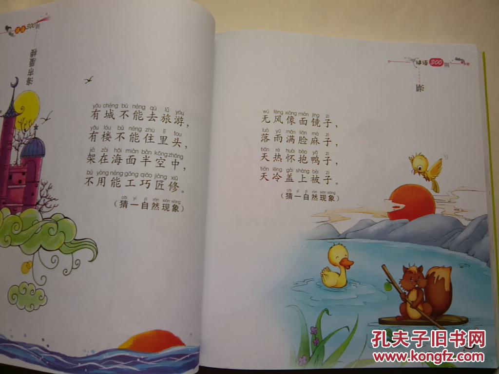 谜语300则 (彩图拼音,无光盘)