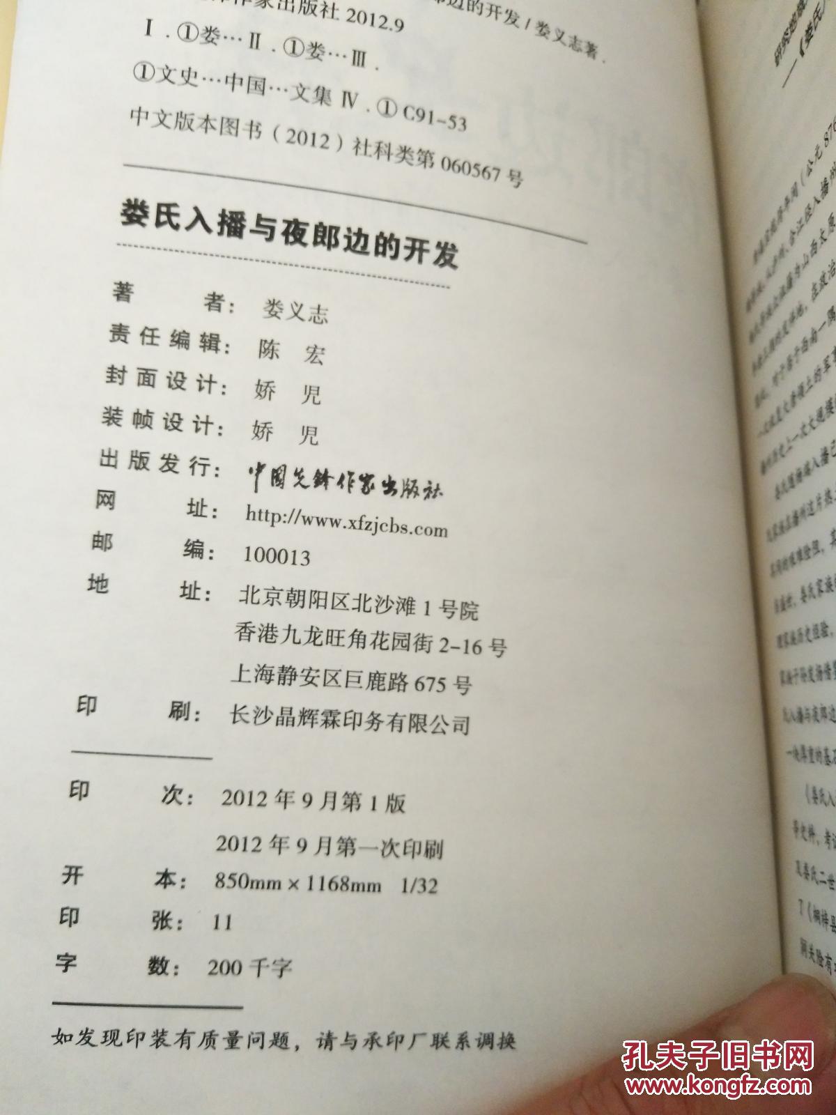夜郎边史话 娄氏入播与夜郎边的开发