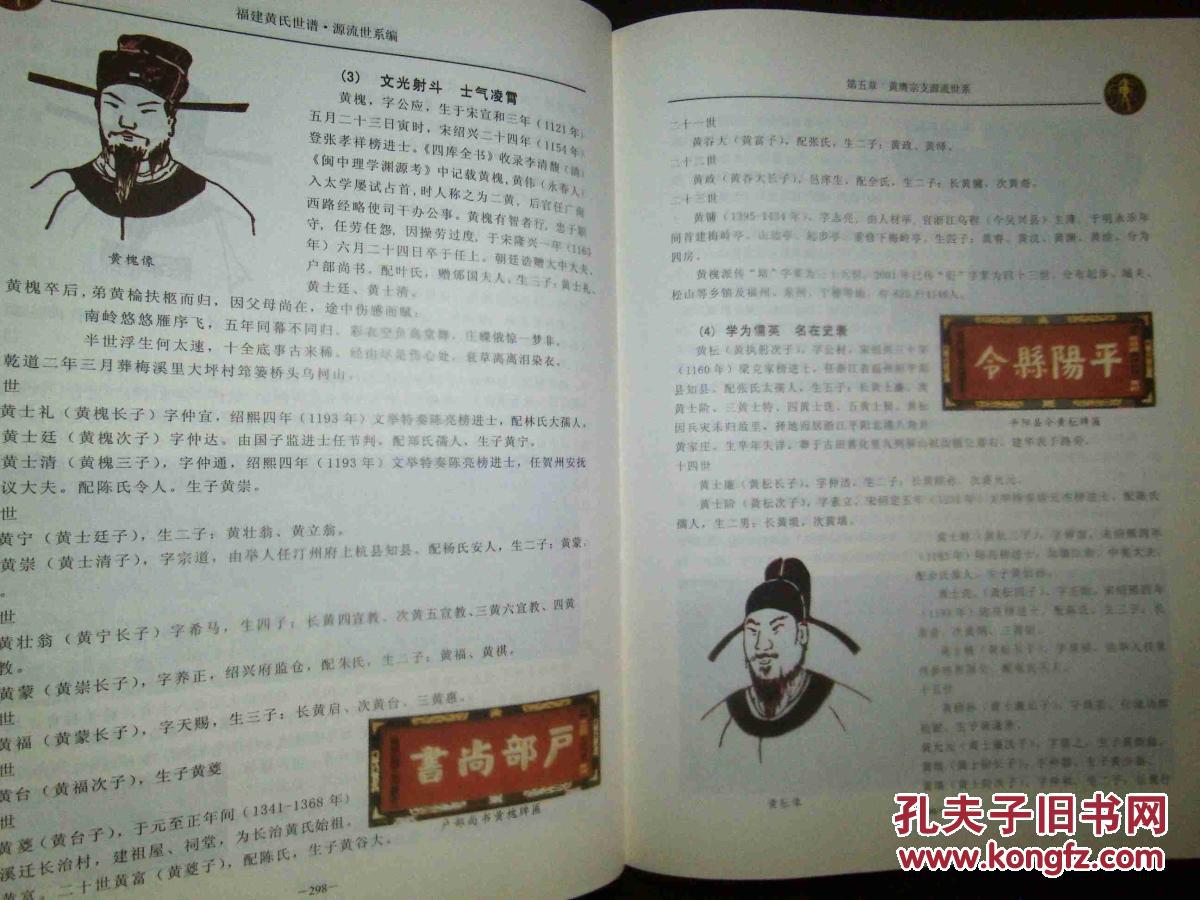 福建黄氏世谱: 源流世系编 --【福建黄氏世谱丛书之三