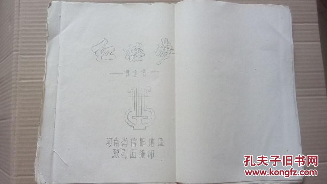 豫剧红楼梦曲谱_古筝红楼梦枉凝眉曲谱