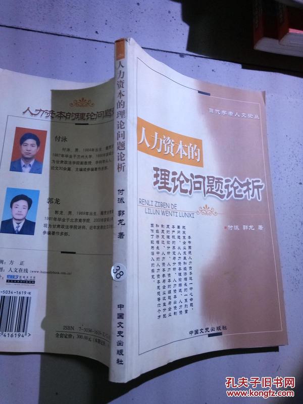 人口资本学说_阴阳学说图片