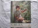 CMEHA--8开俄文版画报（1956-9）