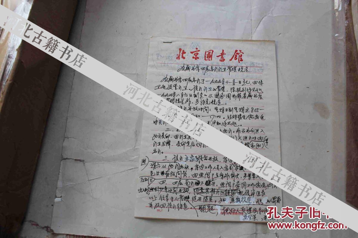 北图文件草稿-基藏书库4层东门门卫管理规定