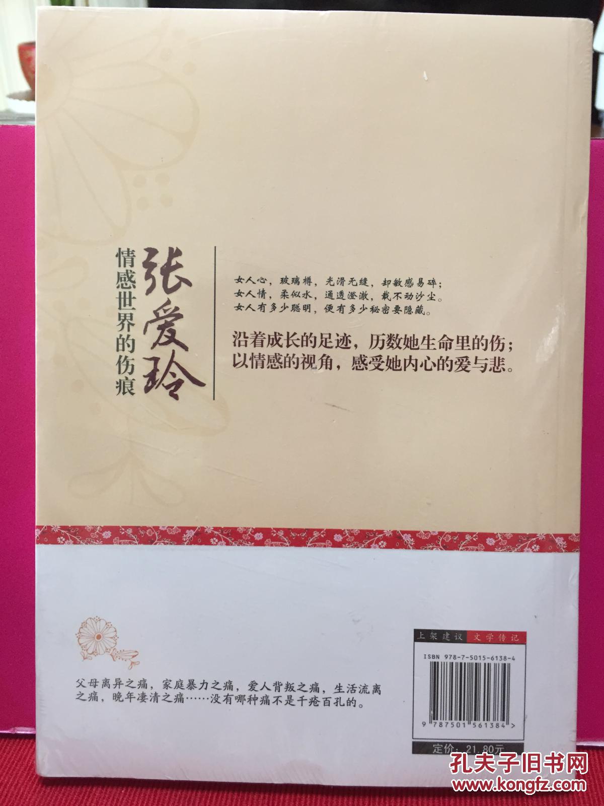张爱玲情感世界的伤痕