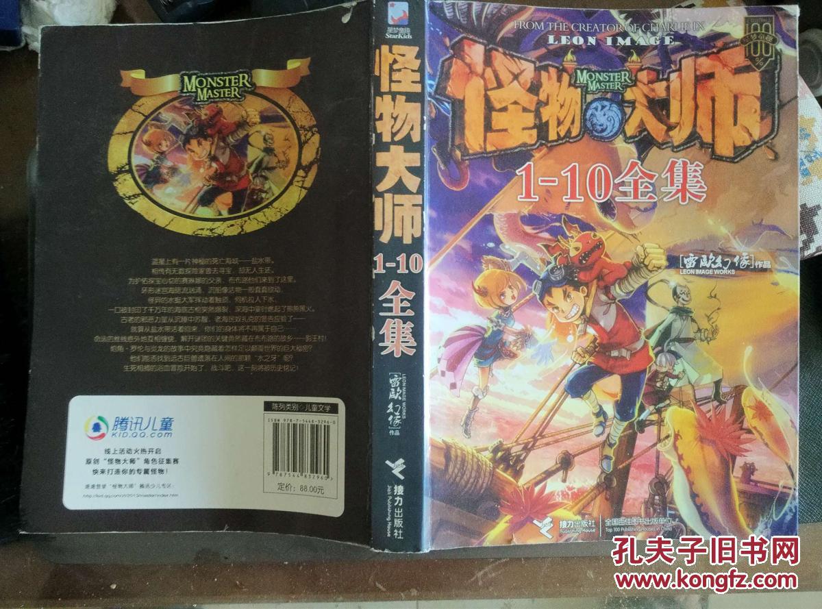 雷欧幻象《怪物大师1-10全集》