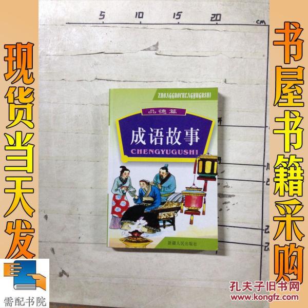 道德什么什么成语_成语故事简笔画(3)