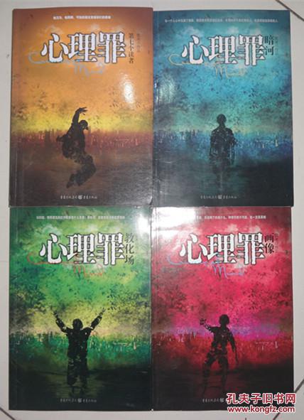 心理罪:教化场