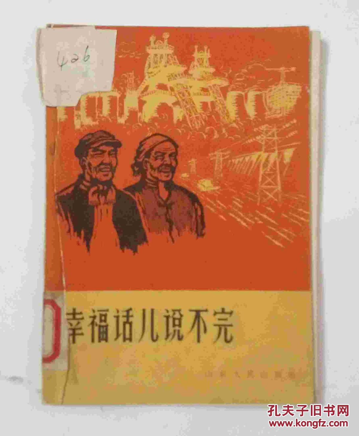 幸福话儿说不完