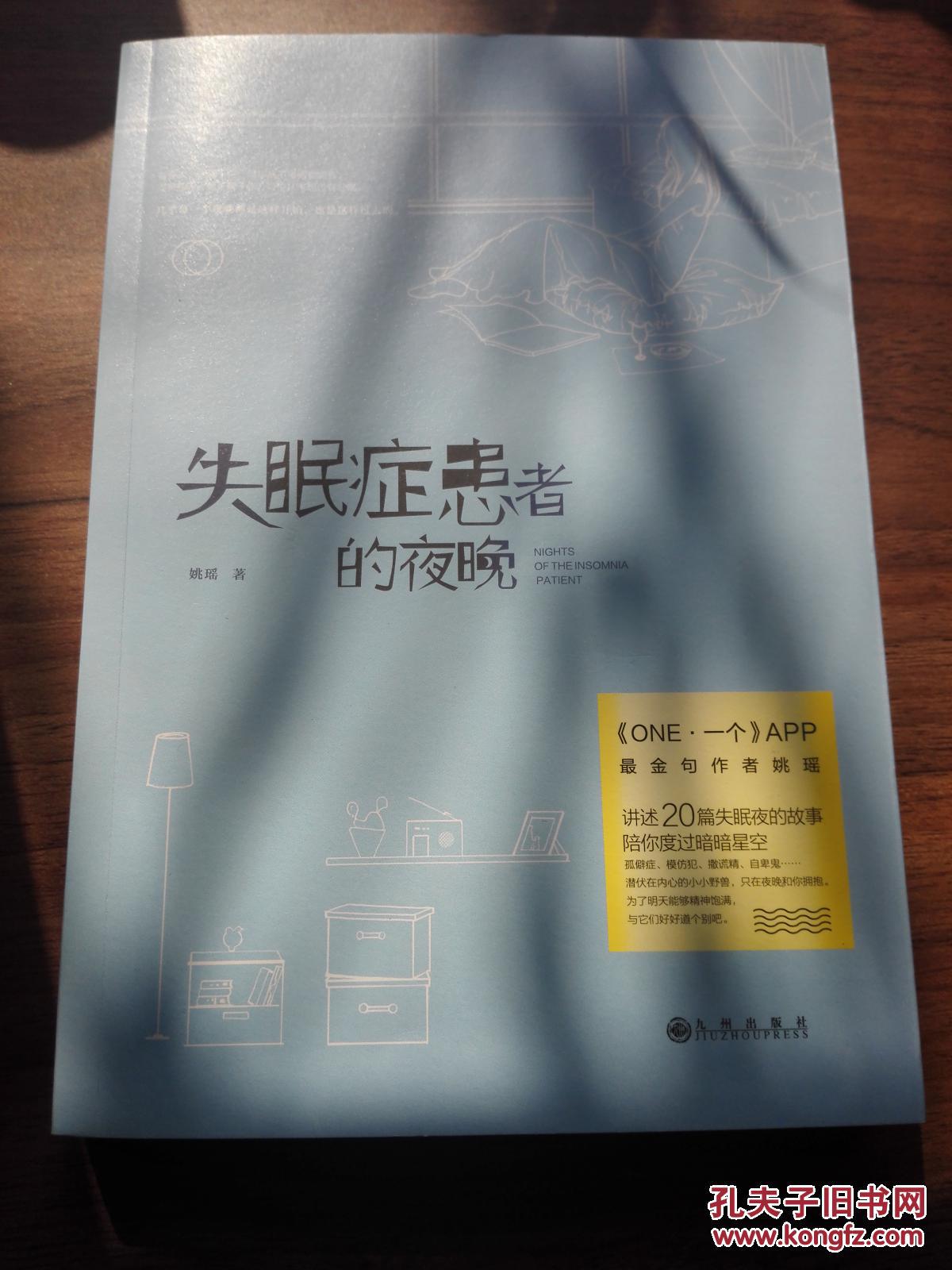 失眠症患者的夜晚