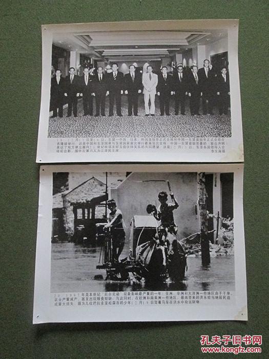 1997年国内外重大事件:全套20张全【1997年,新华社新闻展览照片,尺寸