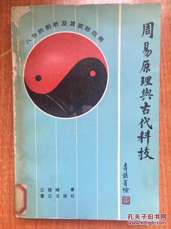 易经的科学原理是什么_易经讲的是什么(3)