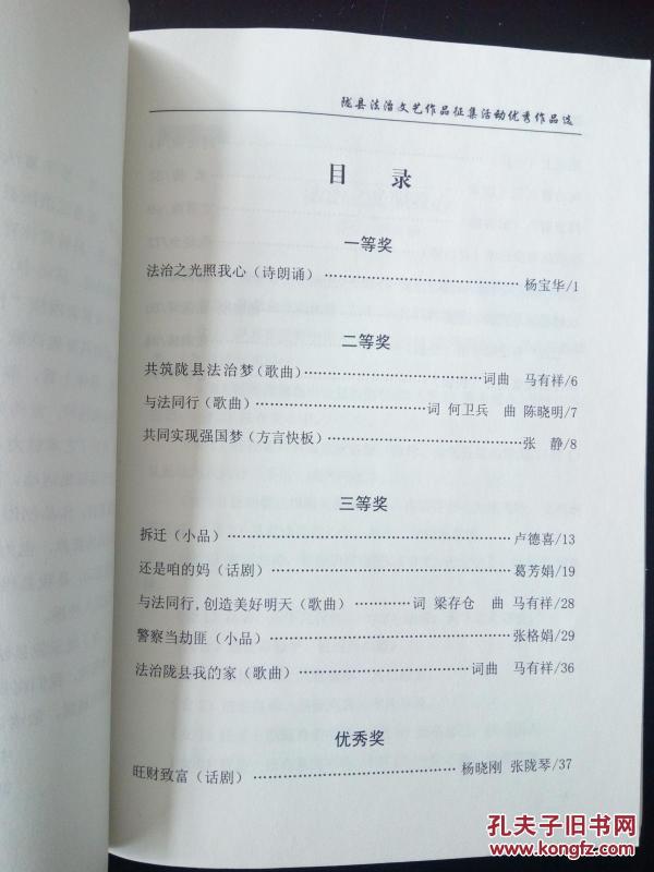 【陇县法治文艺作品征集活动优秀作品选】_陇