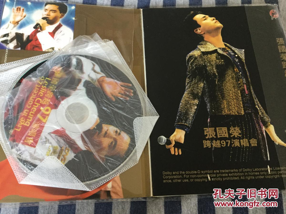 演唱会dvd张国荣跨越97演唱会简装版