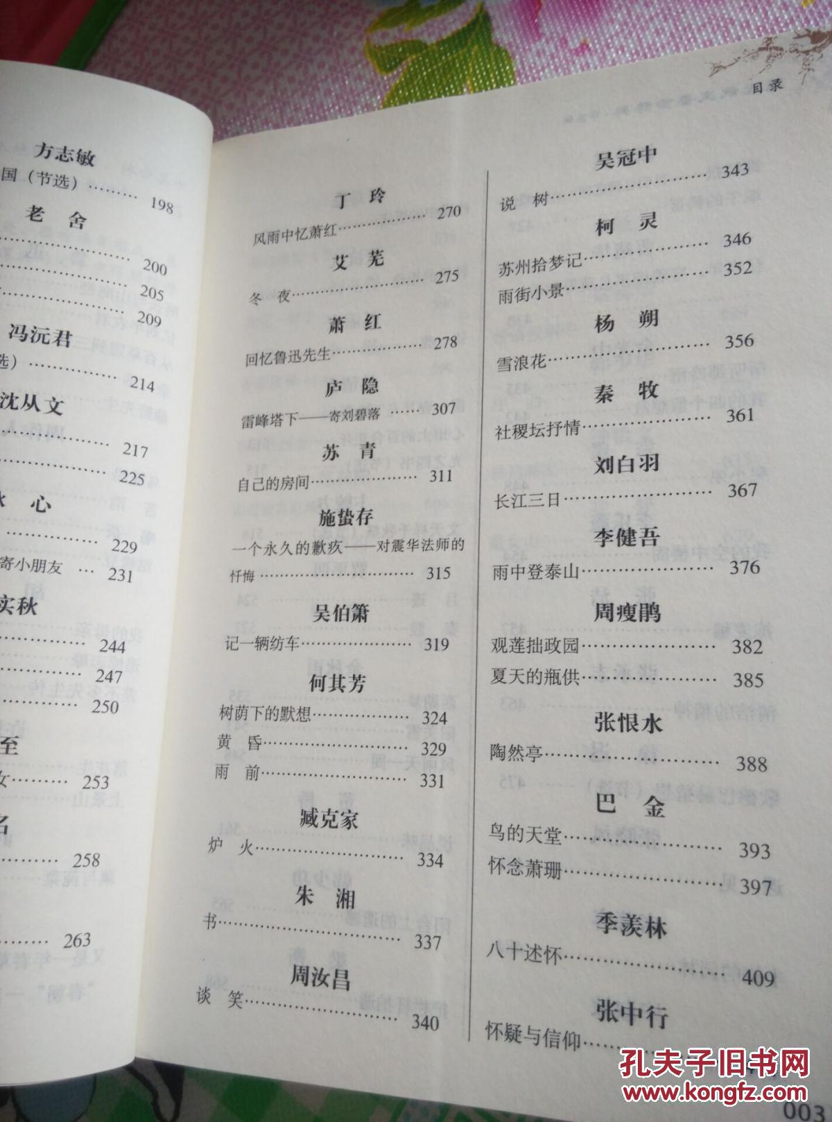 【图】无障碍阅读:现代散文鉴赏辞典(学生版)_