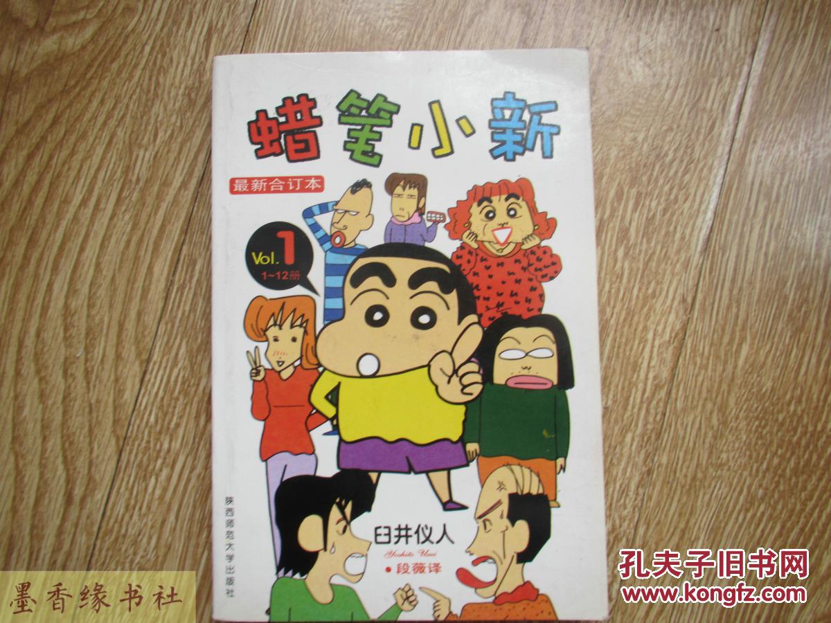 漫画蜡笔小新1最新合订本112