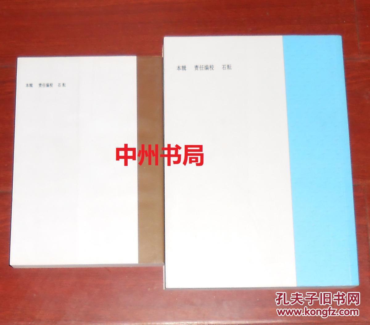 全新未阅新书现货 1册16开1册32开本 书板正新品相优 详看实书照片)