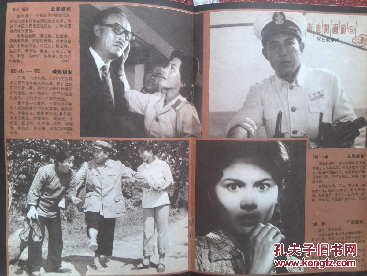 程晓英舞恋姜黎黎李新美倪萍山菊花陈烨刀光虎影封面龚雪宝珣详见描述