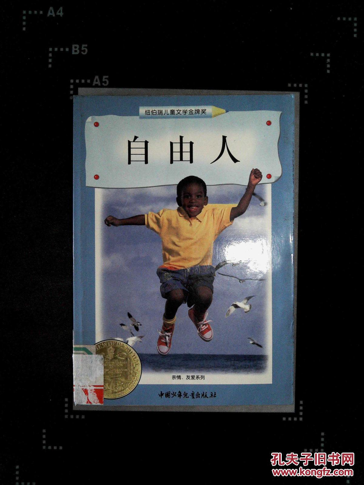 自由人*