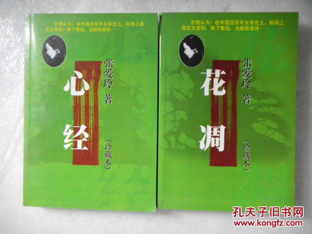 白先勇精品 孽子,林语堂精品 中国人,张爱玲精品 心经,花凋共4册合售