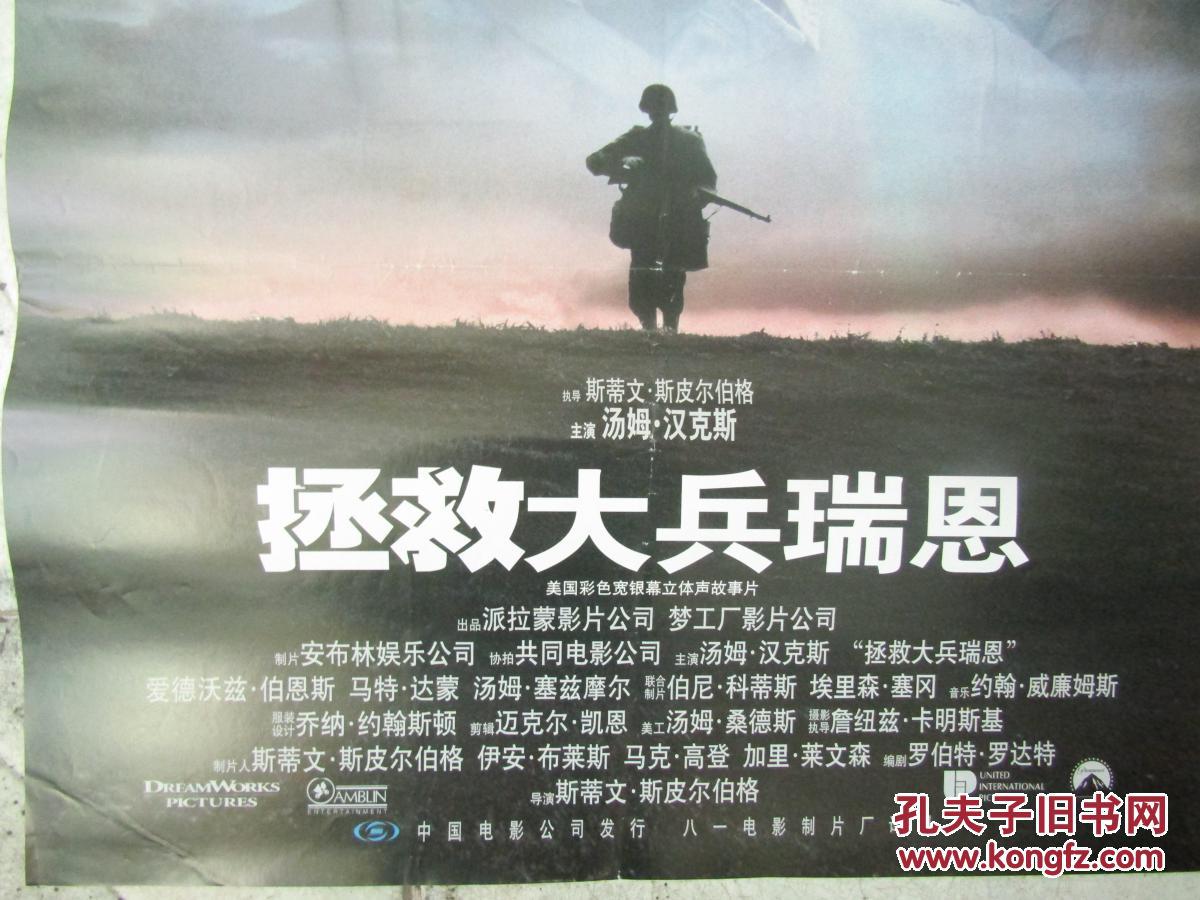 一开经典电影海报:拯救大兵瑞恩