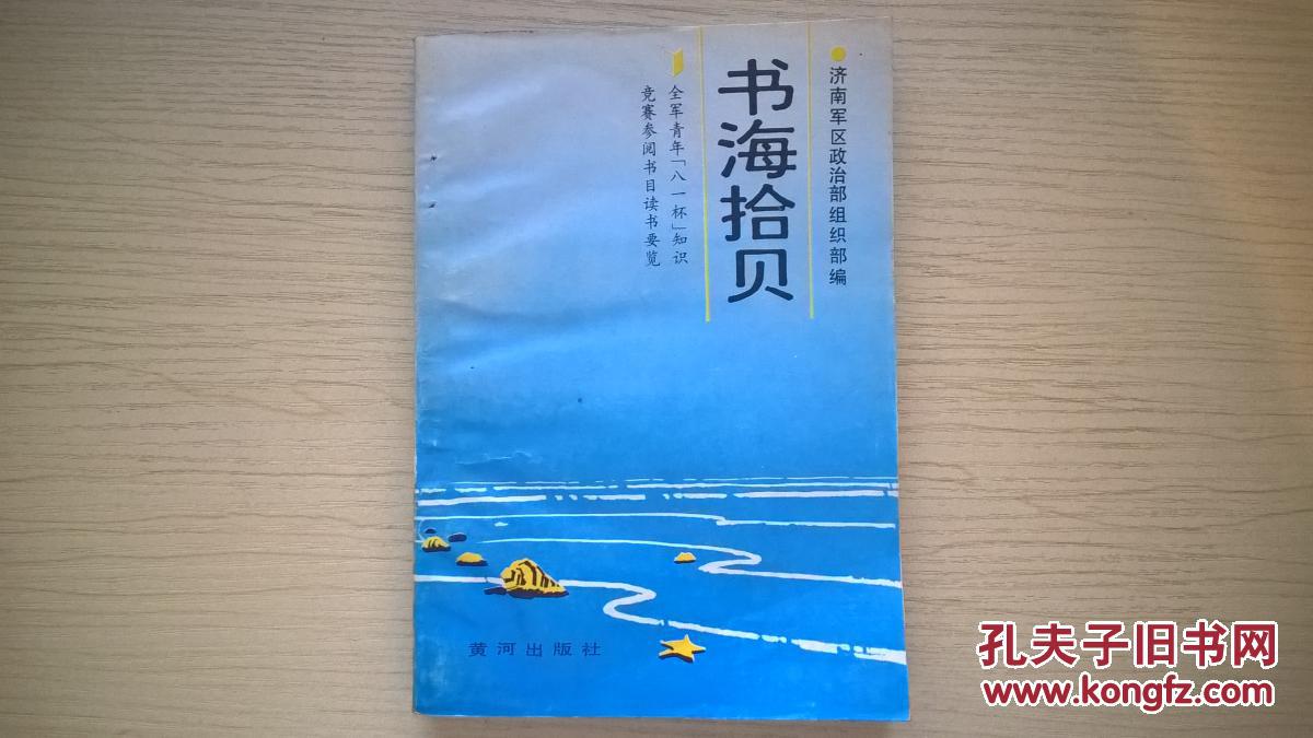 书海拾贝