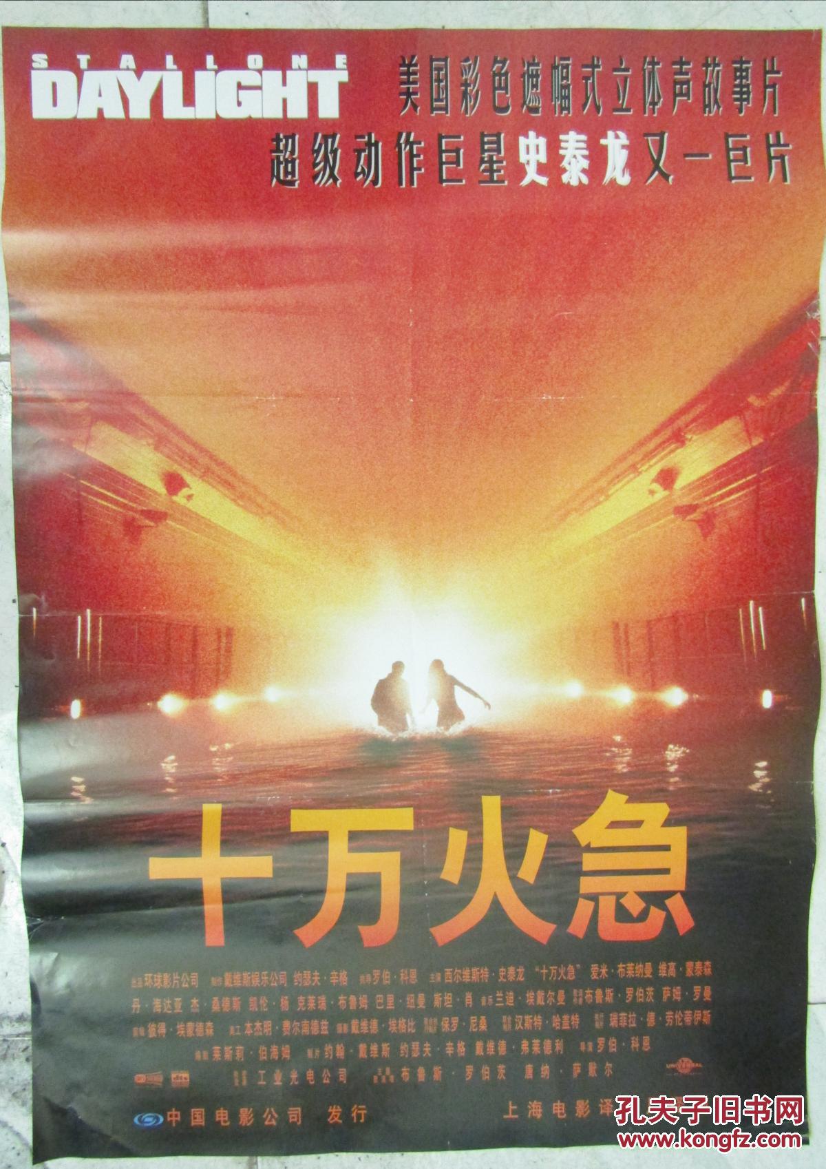 一开经典电影海报:十万火急
