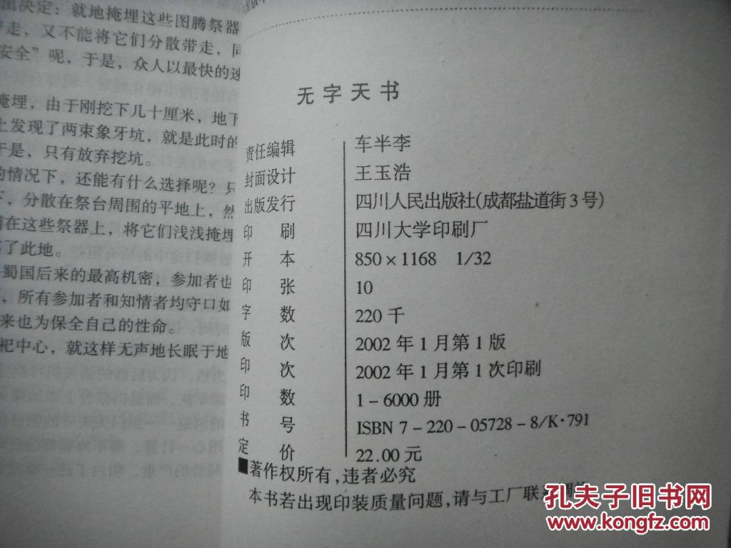 无字天书(作者签赠本2002年一版一印6000册)