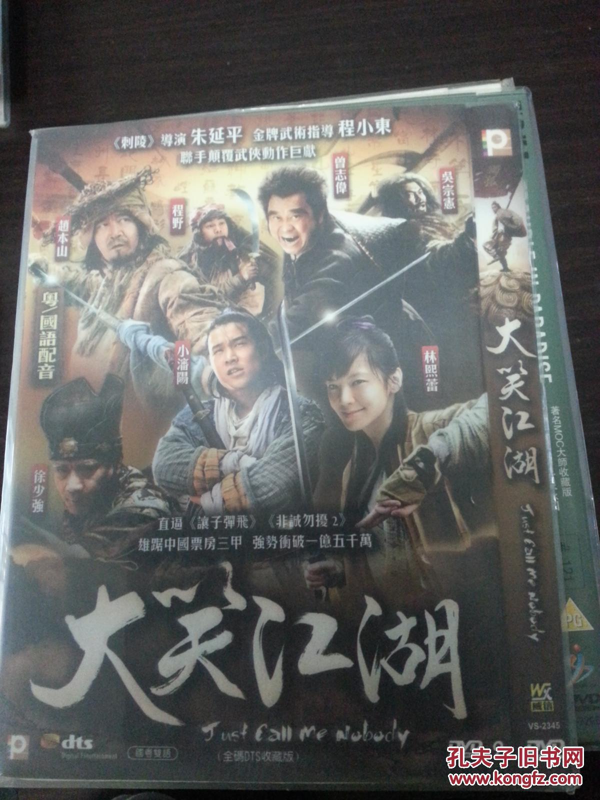 dvd喜剧电影大笑江湖朱延平小沈阳林熙蕾赵本山
