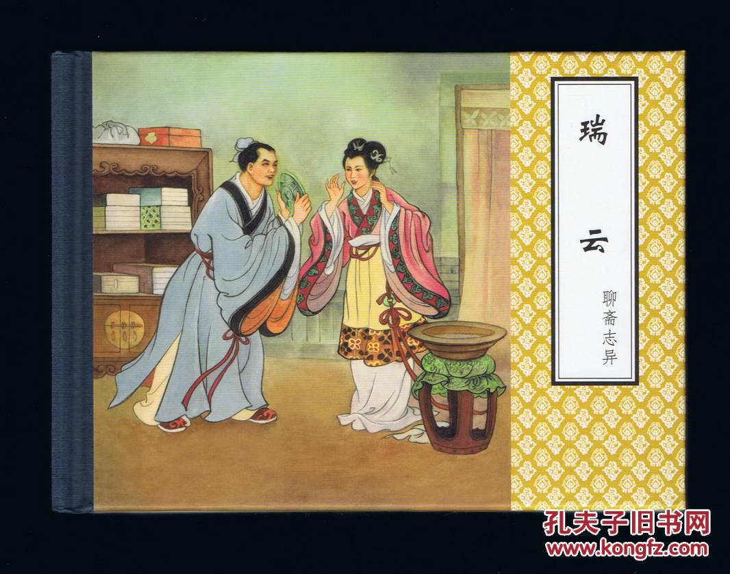 老版本聊斋有几个故事 p4YBAFgVoSmAeXXFAAG7PCZ5zU0311_b.jpg