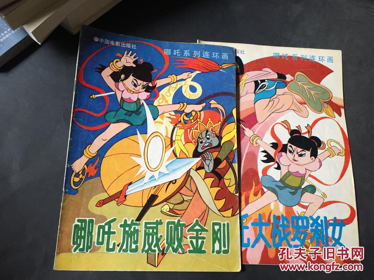 哪吒大战罗刹女 哪吒施威败金刚