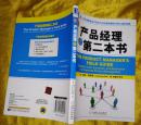 产品经理的第二本书