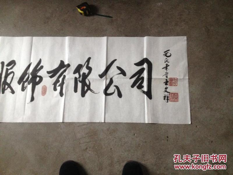 毛氏书法家王文祥书法