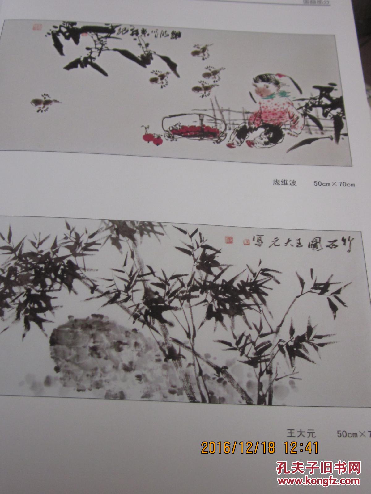 水墨日照百位书画名家媒体邀请展作品集