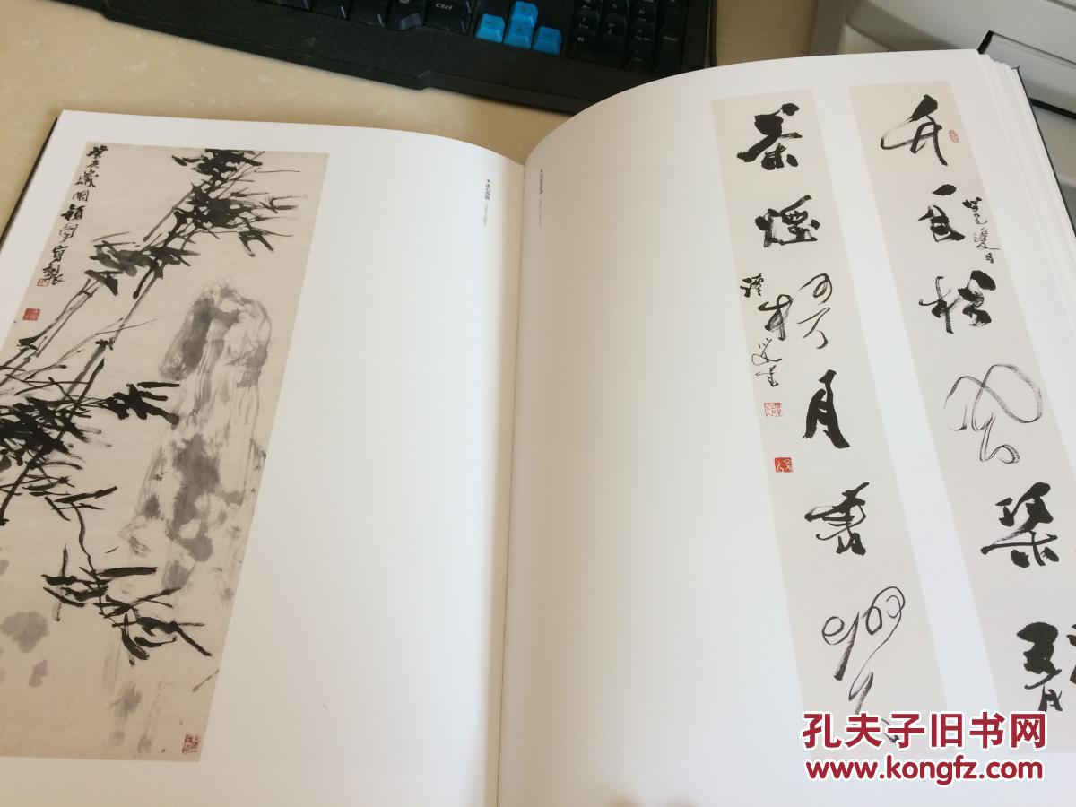 谭以文书诗书画集